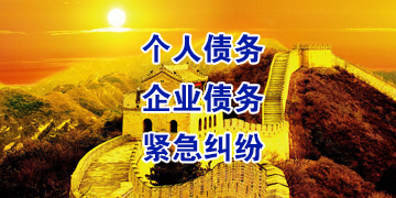 宁陕追债公司